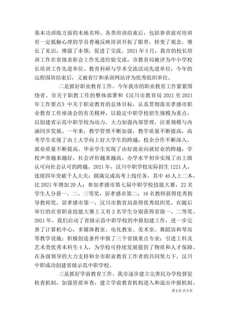 2023年工会述职述廉报告_第3页