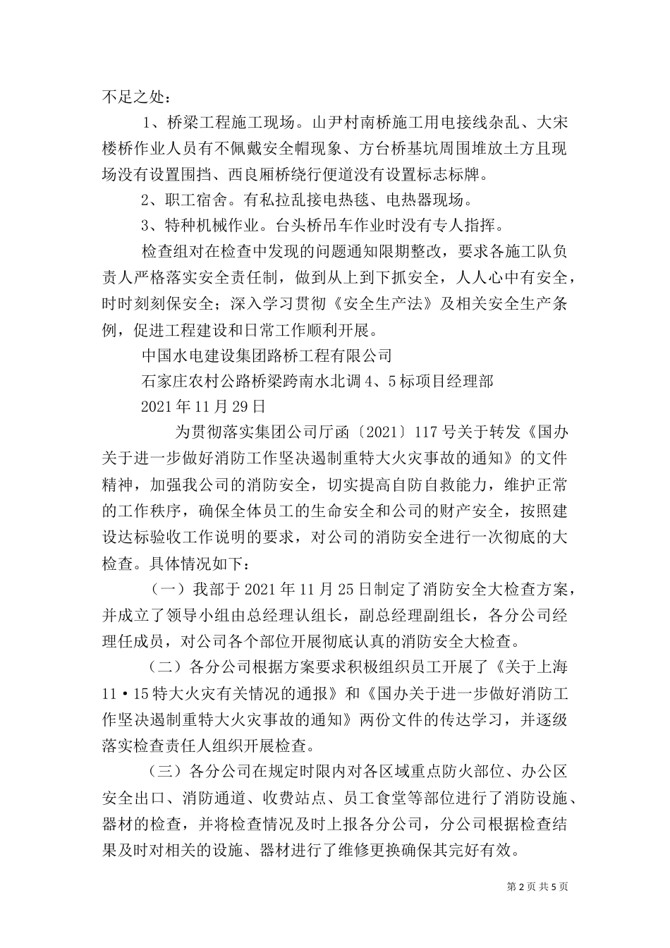 安全检查总结报告（六）_第2页