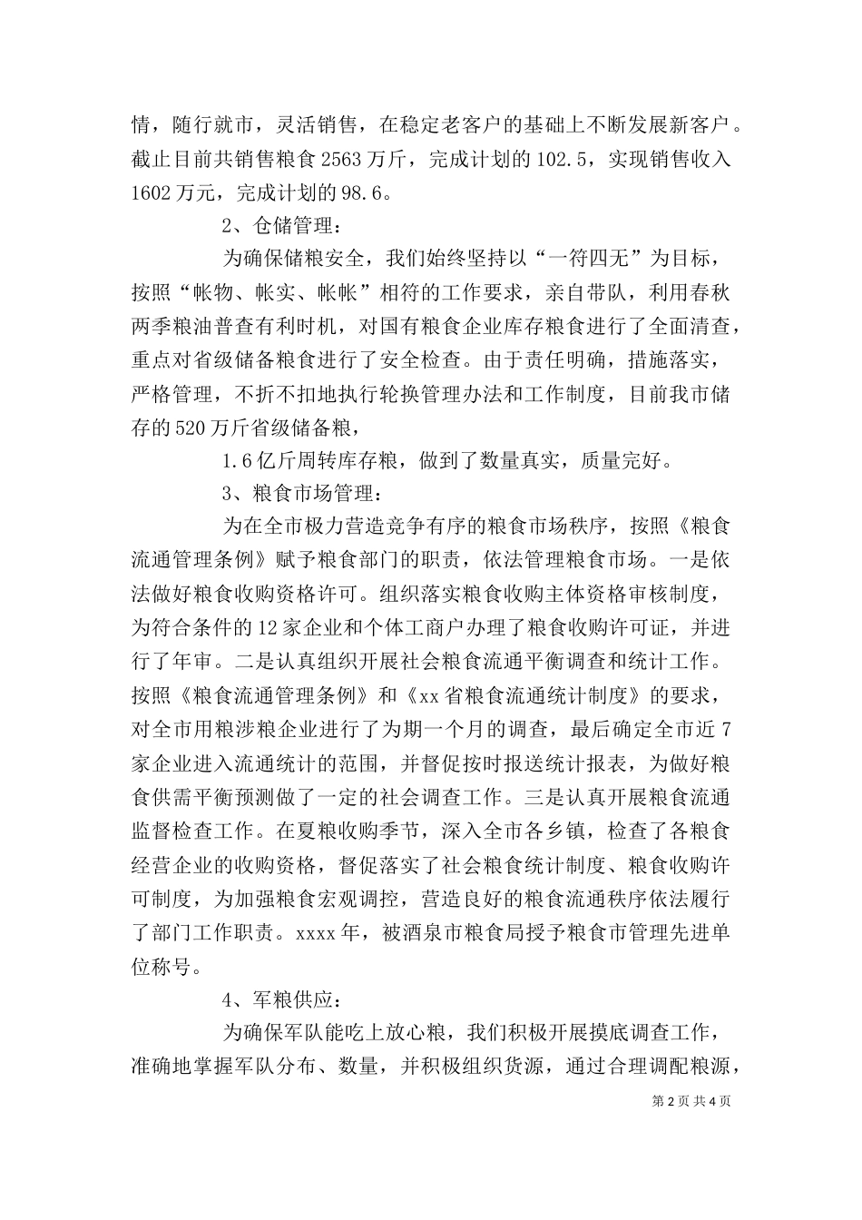 粮食局副局长述职报告_第2页
