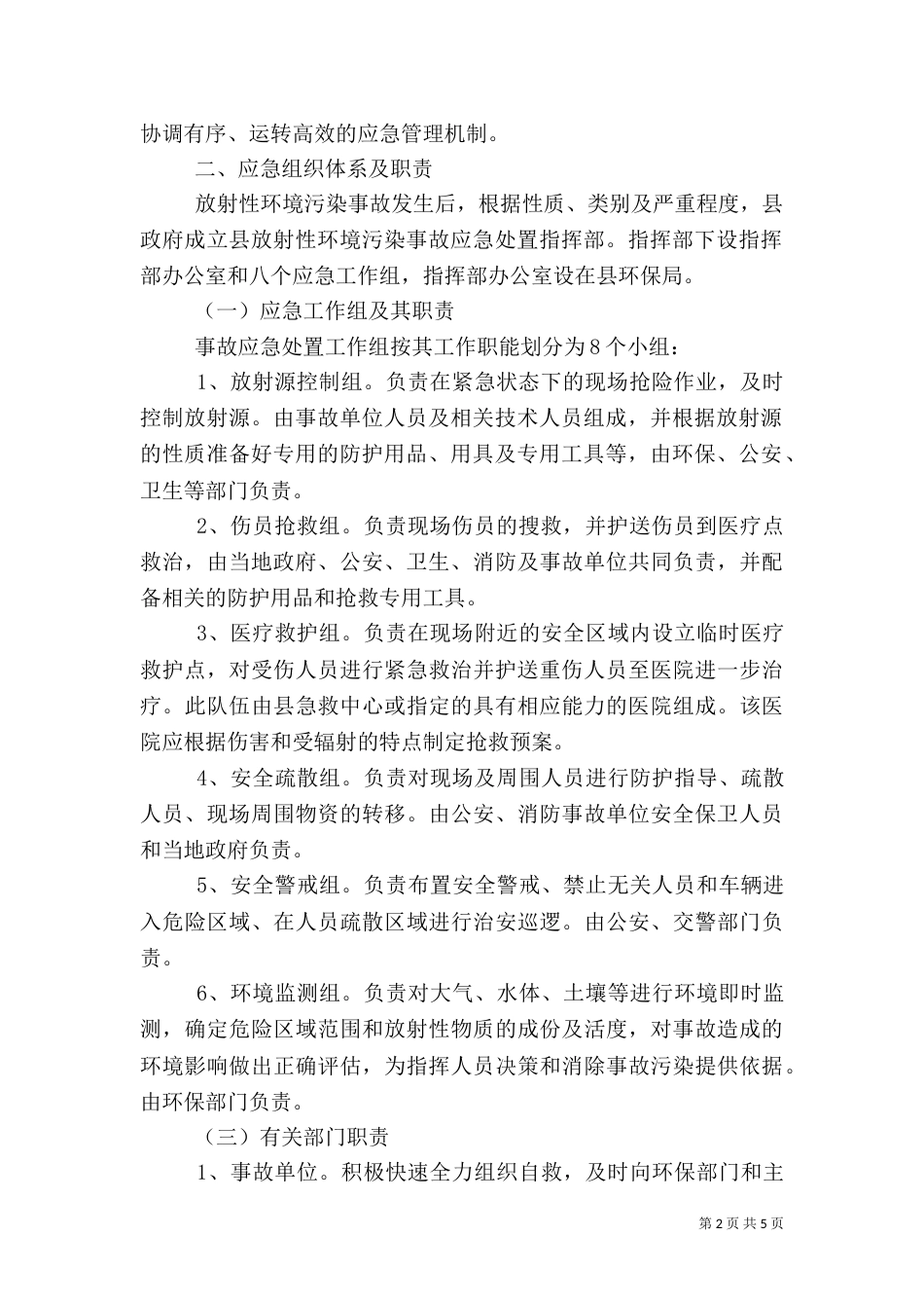 环境应急处置常识（一）_第2页