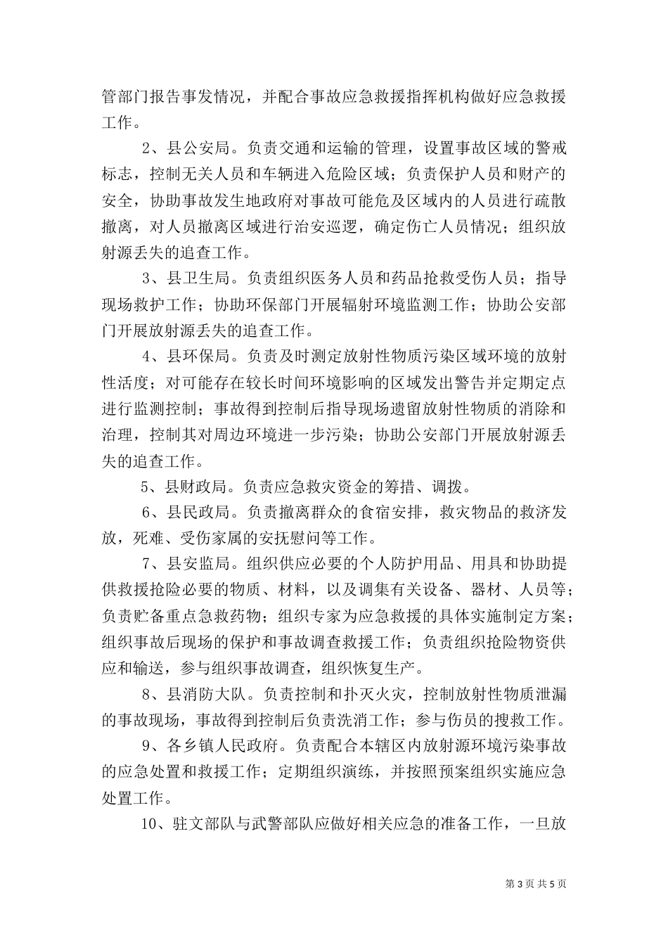 环境应急处置常识（一）_第3页
