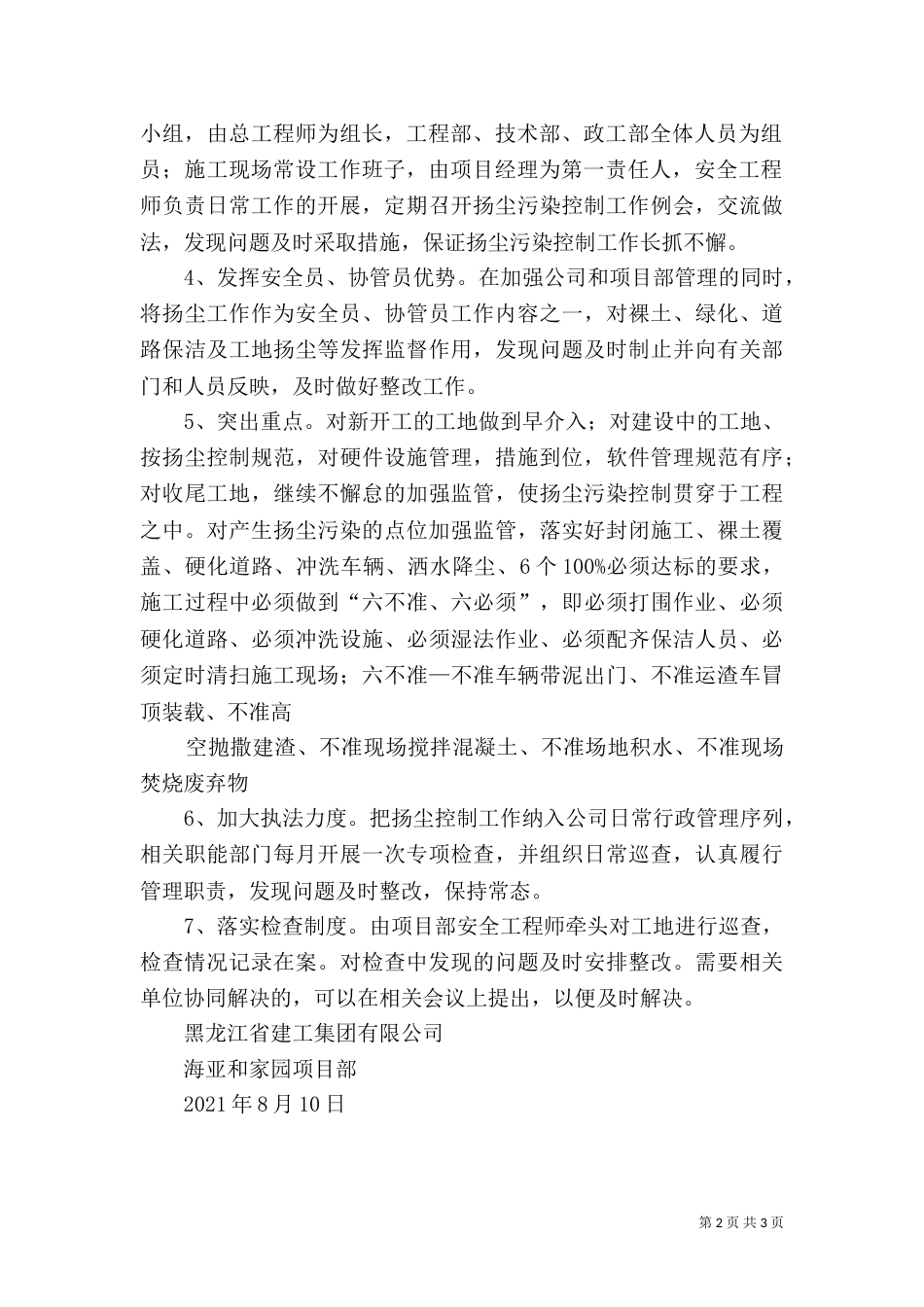 扬尘治理管理制度3_第2页