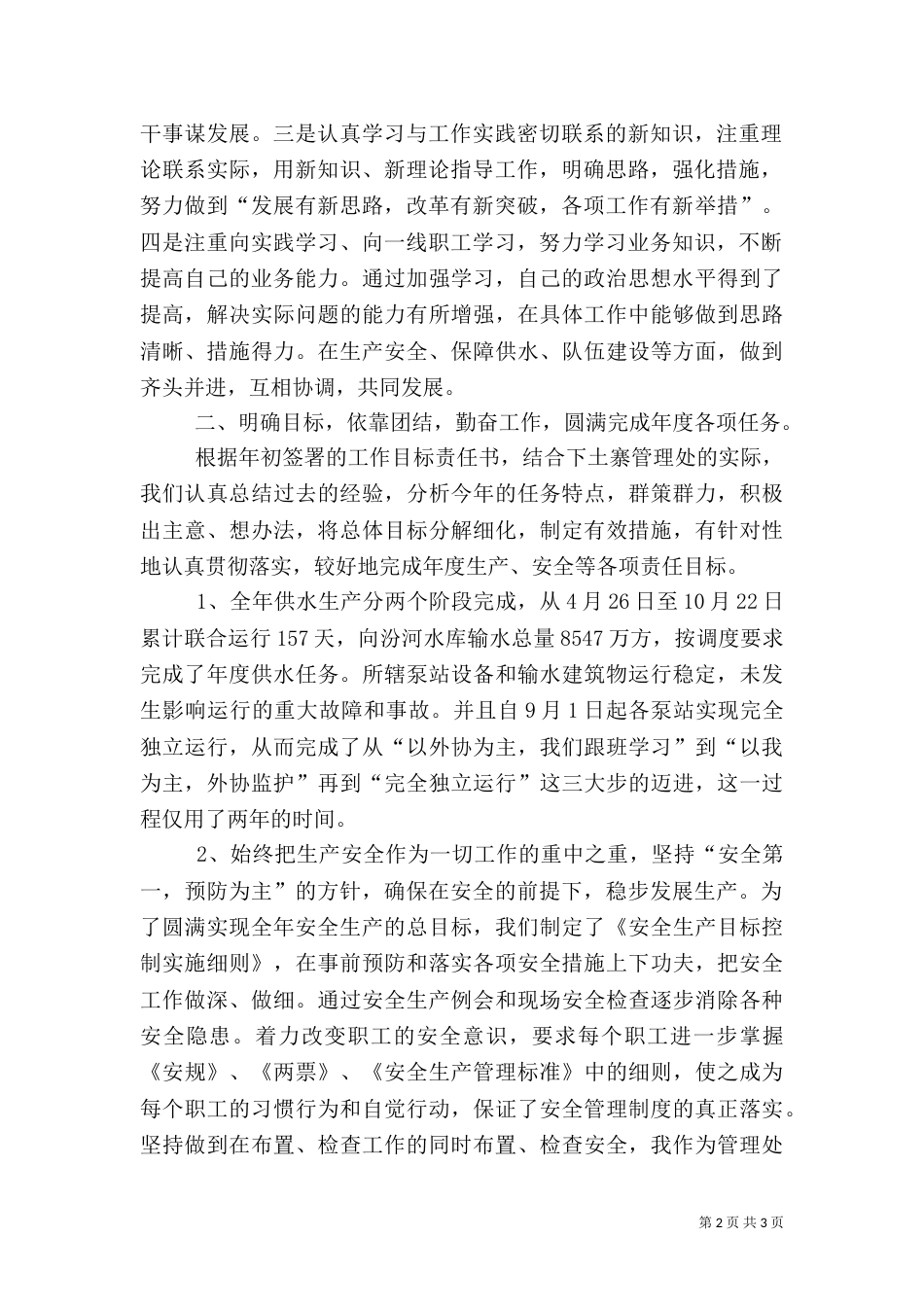 水利部门领导述职报告材料_第2页
