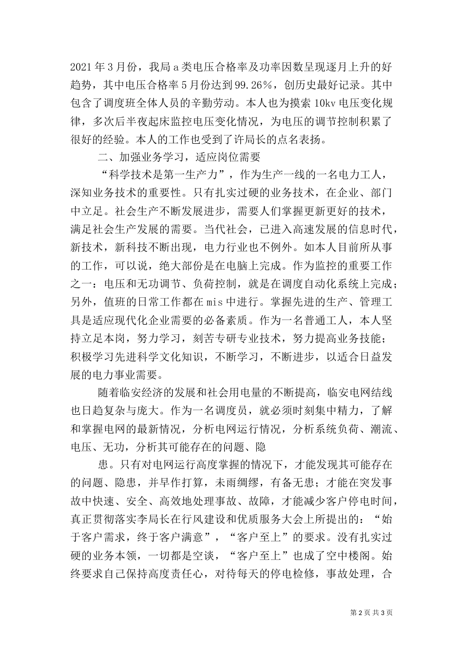 电力调度工作总结（三）_第2页