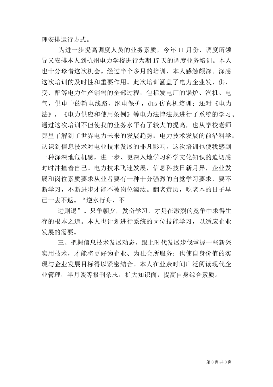 电力调度工作总结（三）_第3页