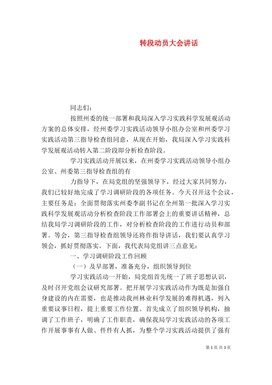 转段动员大会讲话_第1页