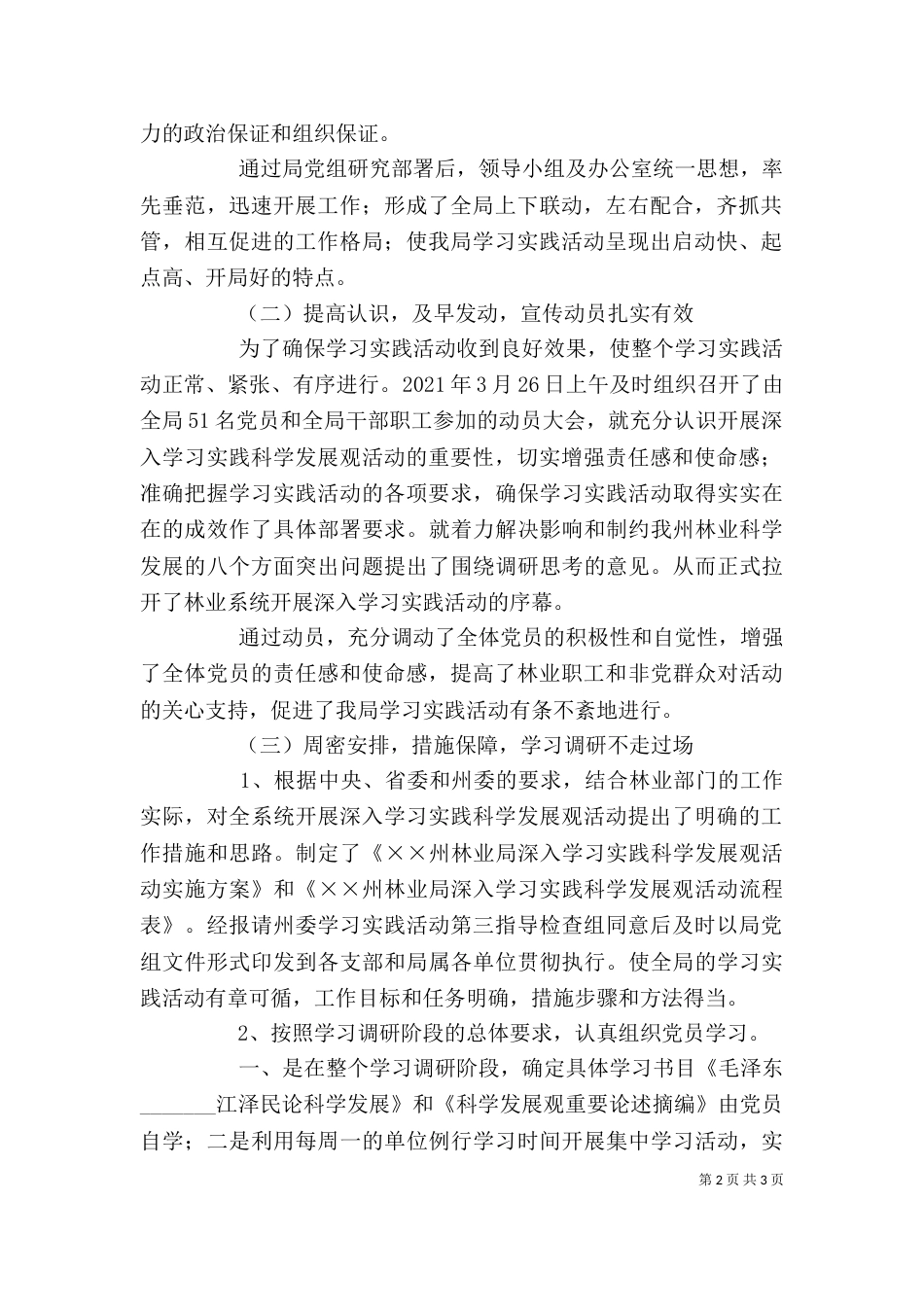 转段动员大会讲话_第2页