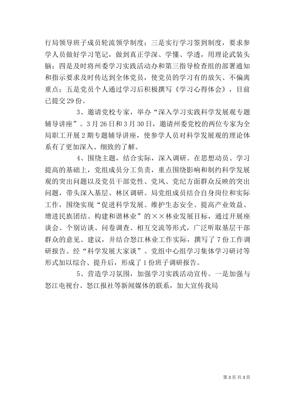 转段动员大会讲话_第3页