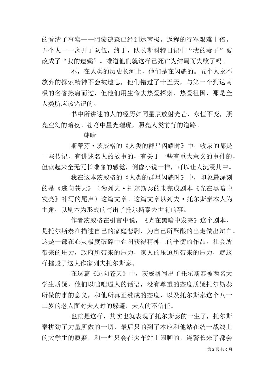 读《人类的群星闪耀时》有感_第2页