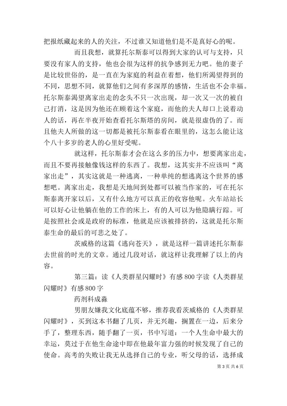 读《人类的群星闪耀时》有感_第3页