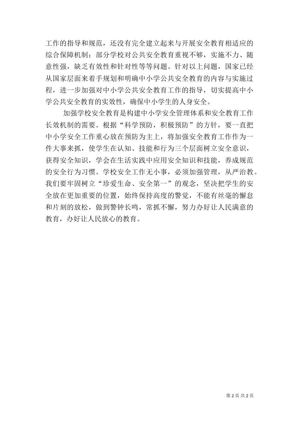 安全生产大讨论（一）_第2页
