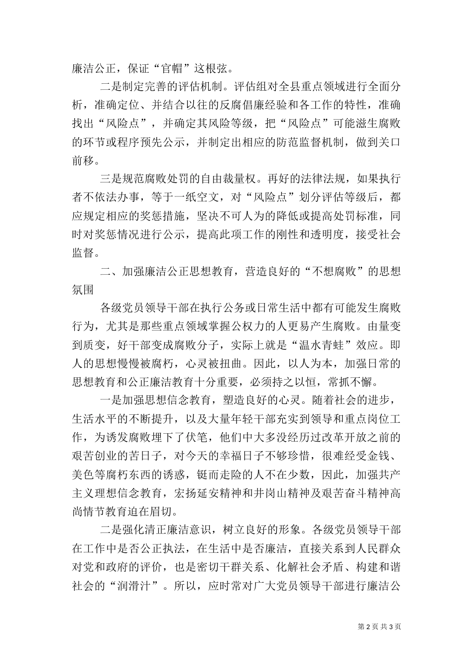 建立风险防范机制的报告（二）_第2页