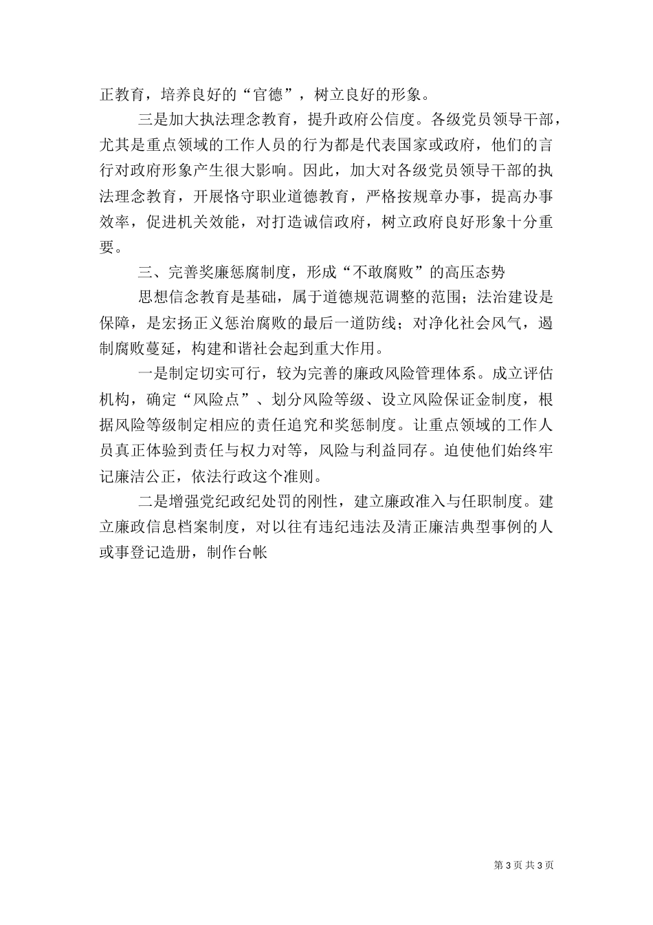 建立风险防范机制的报告（二）_第3页