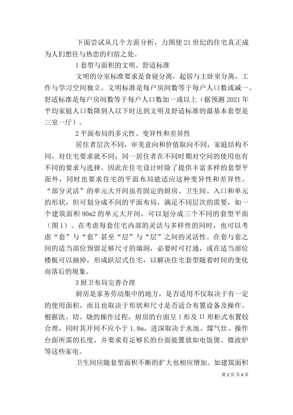 对住宅设计的一些感想（四）_第2页