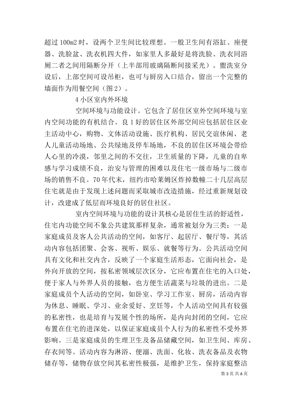 对住宅设计的一些感想（四）_第3页