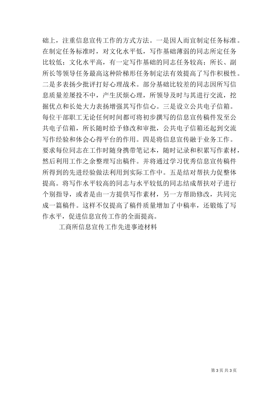 工商所信息宣传工作先进事迹材料（三）_第3页