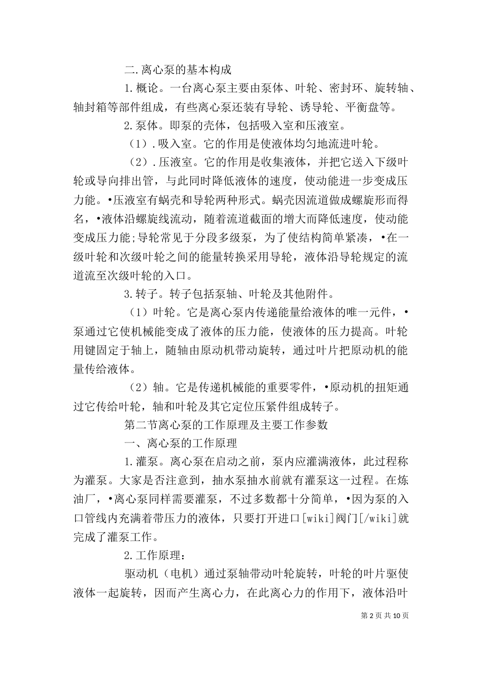 离心泵的基本原理和结构讲稿（四）_第2页