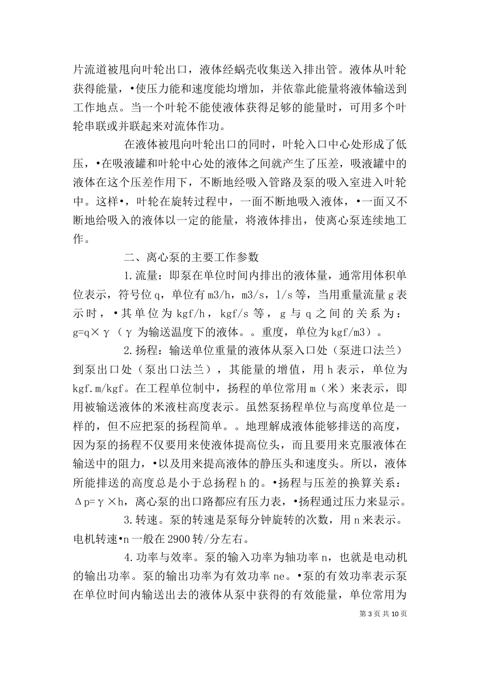 离心泵的基本原理和结构讲稿（四）_第3页