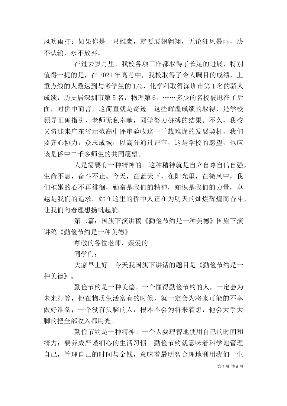 人,是需要有一种精神的_第2页