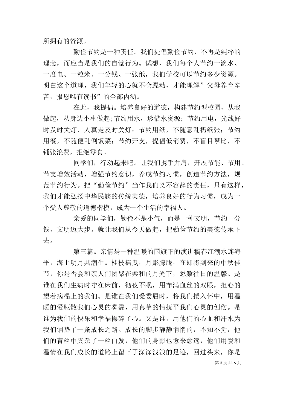 人,是需要有一种精神的_第3页