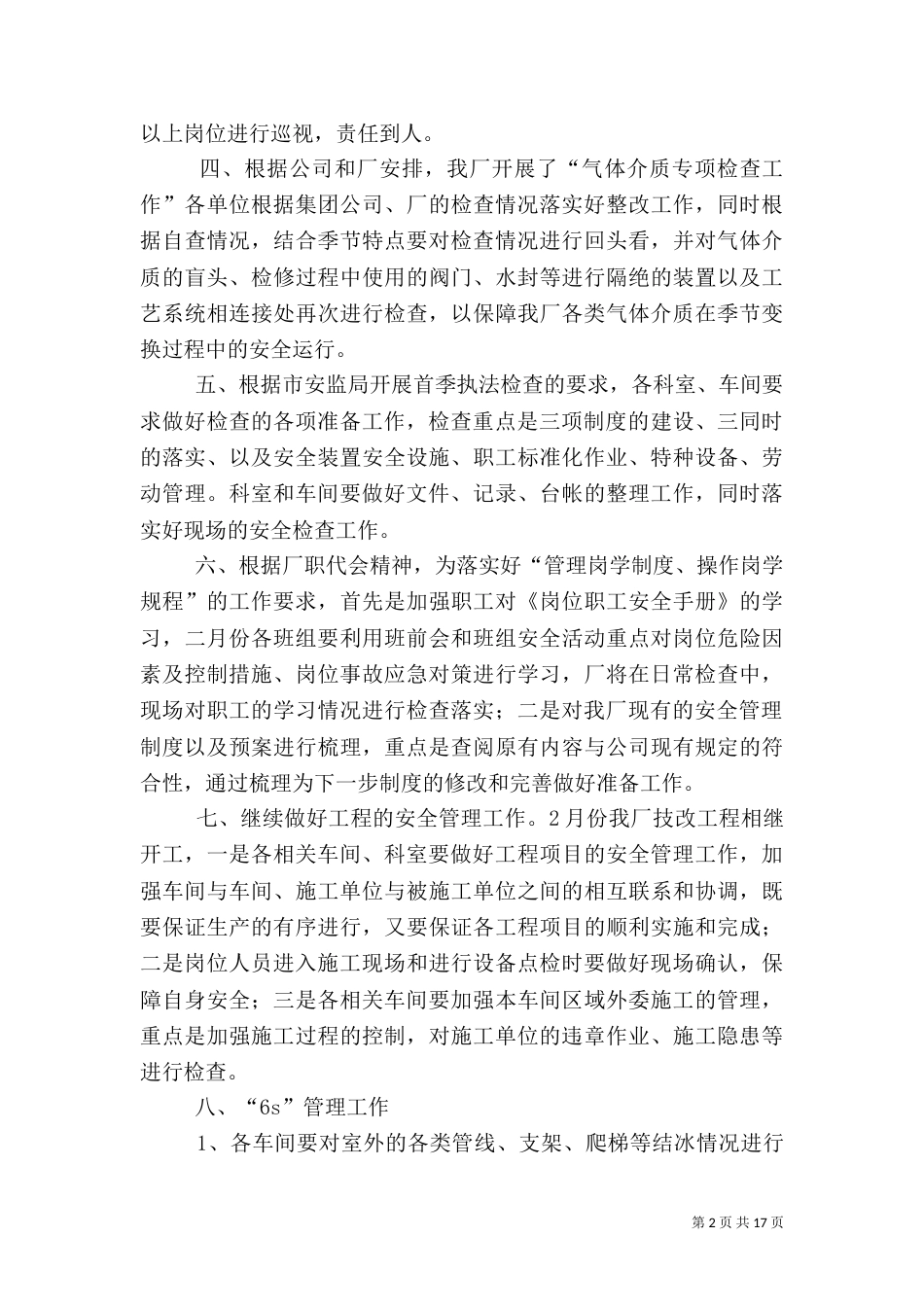 月度安全工作计划_第2页