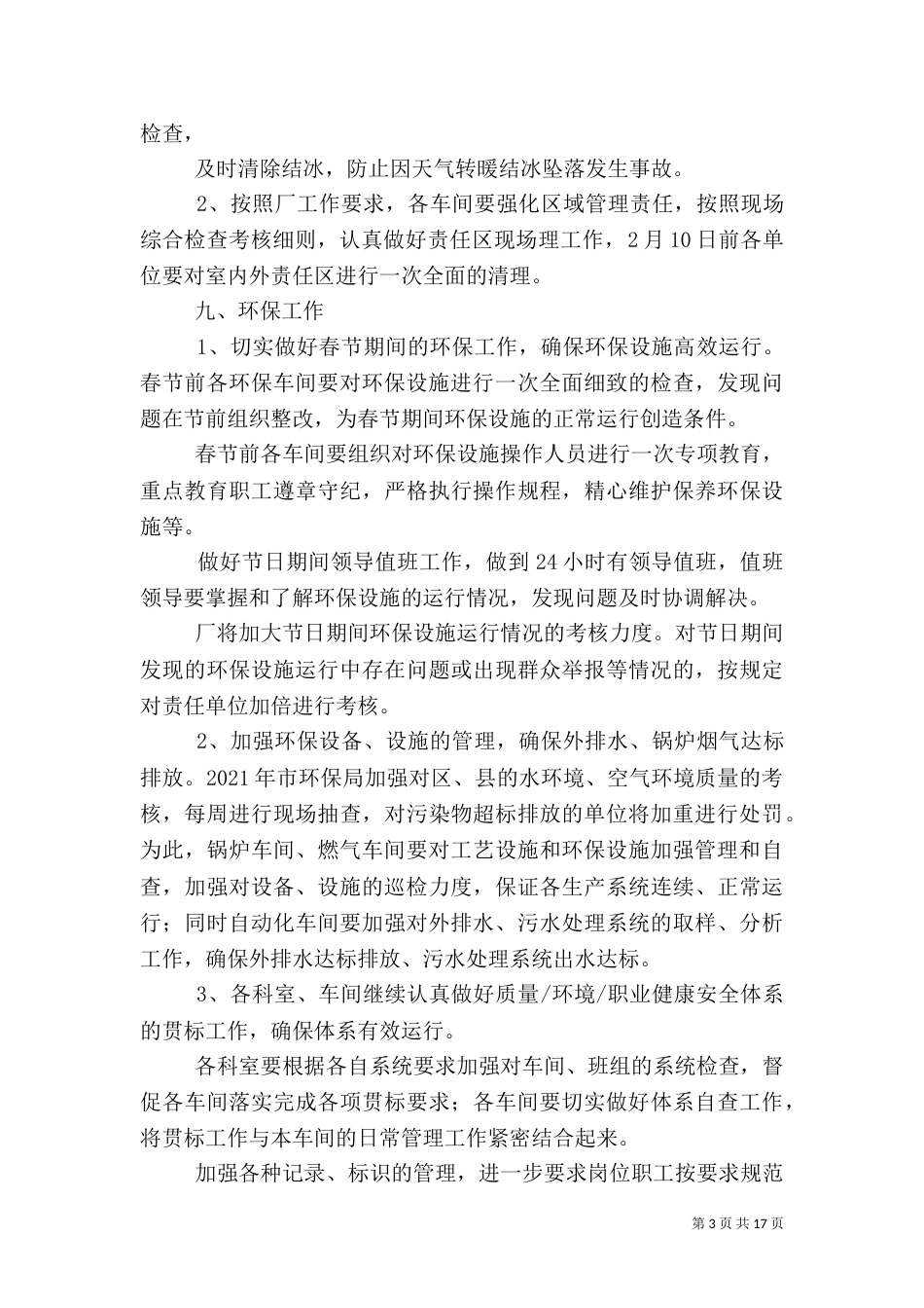 月度安全工作计划_第3页
