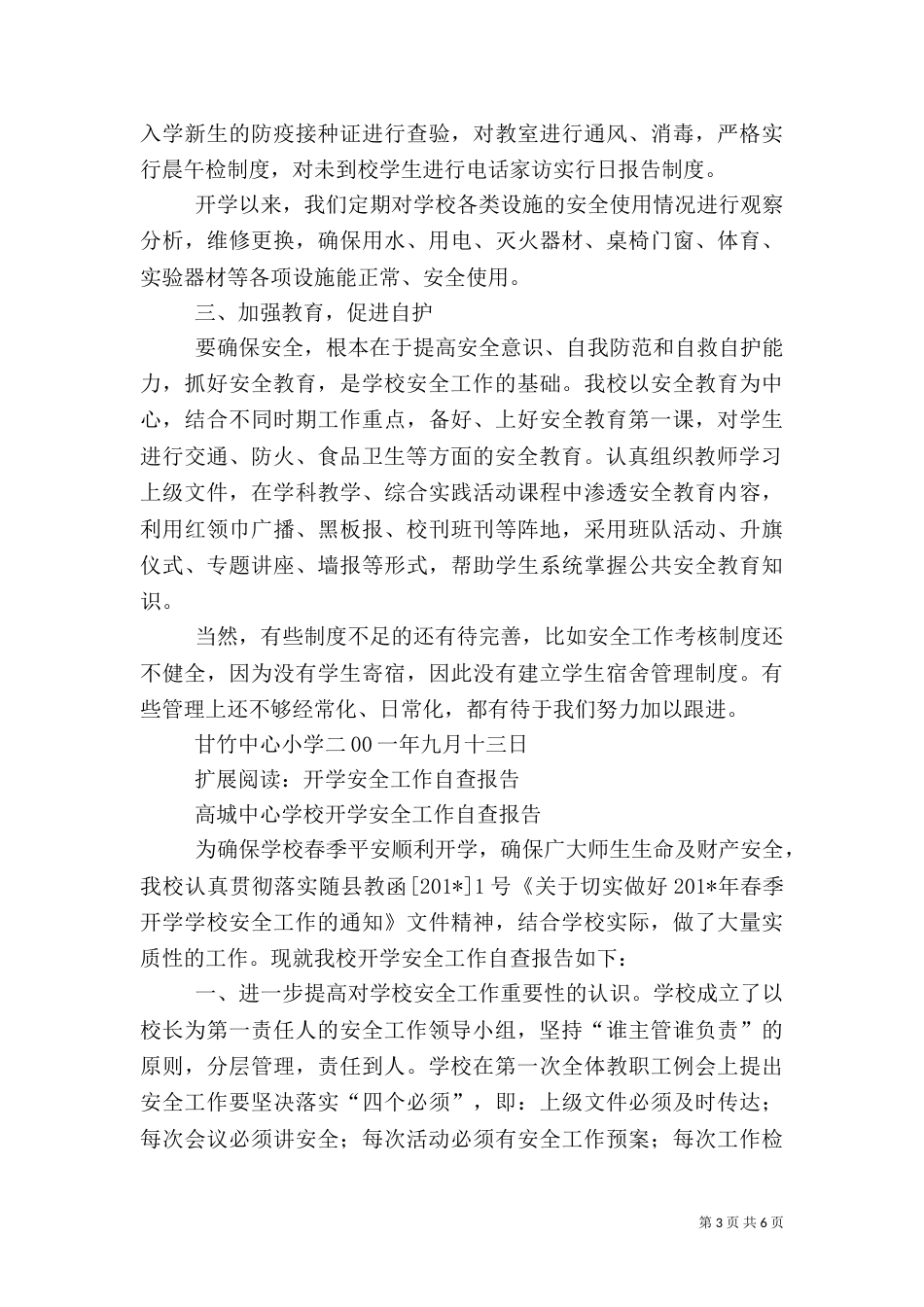开学安全工作汇报_第3页