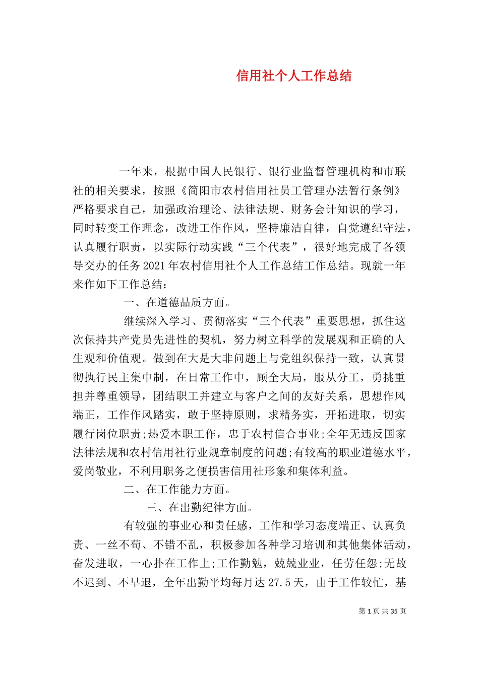 信用社个人工作总结（九）_第1页