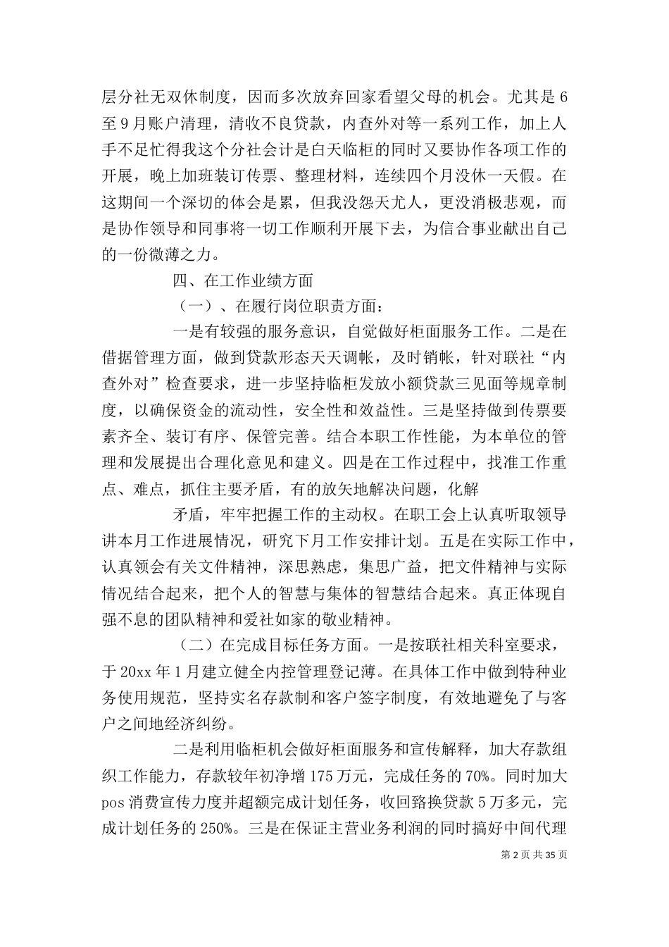 信用社个人工作总结（九）_第2页