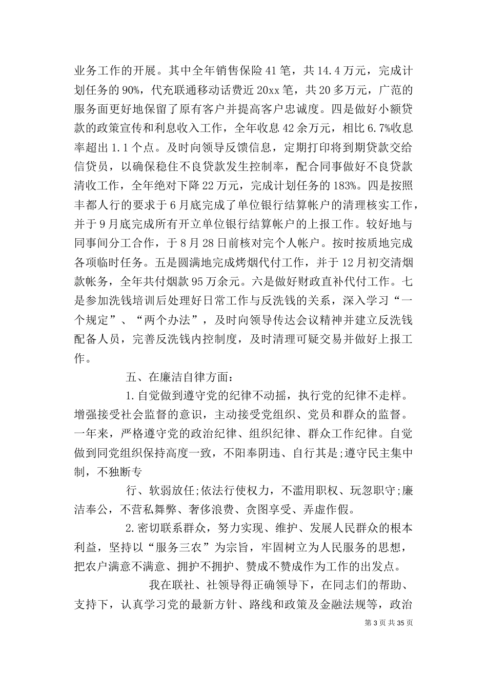信用社个人工作总结（九）_第3页