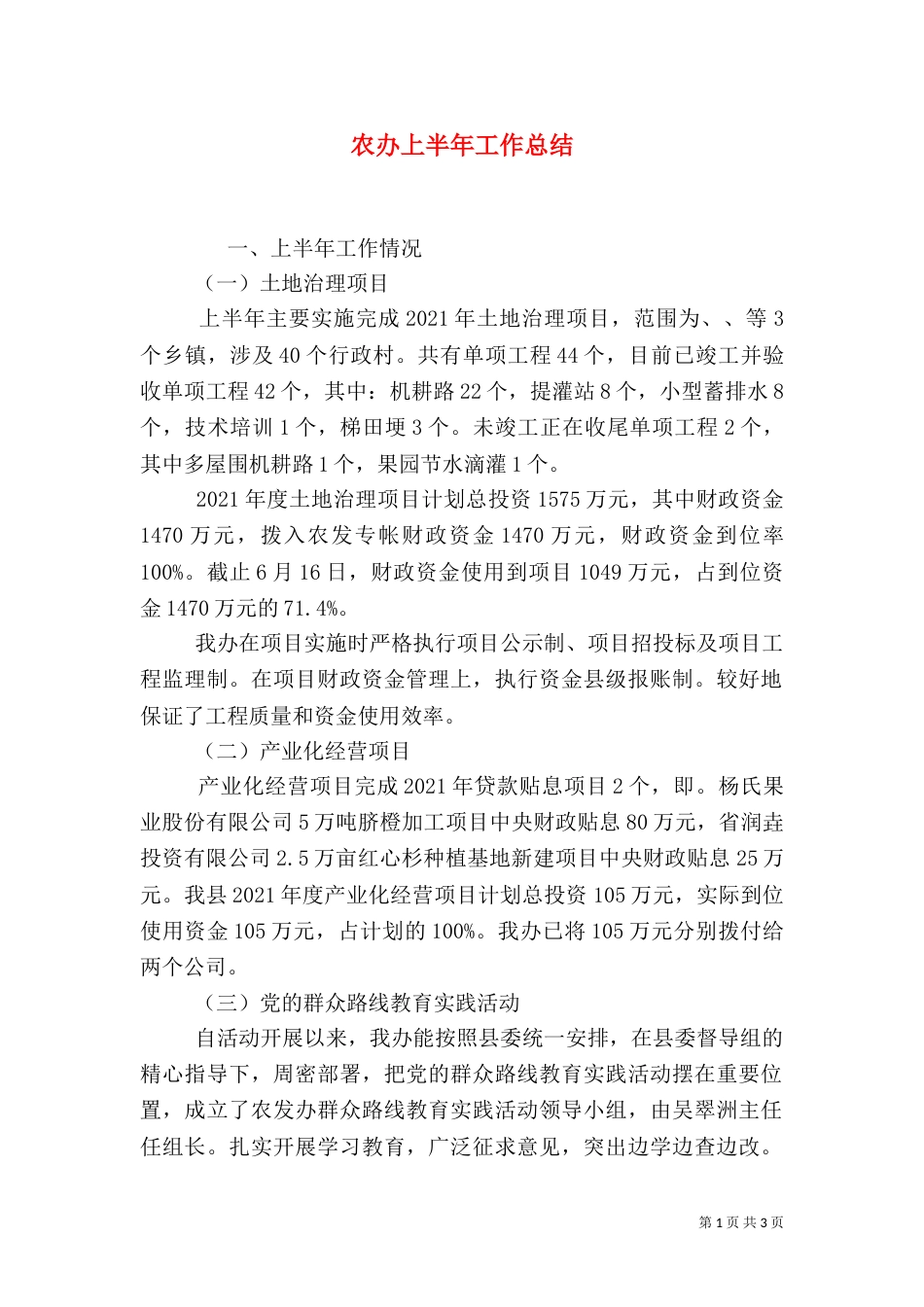 农办上半年工作总结_第1页