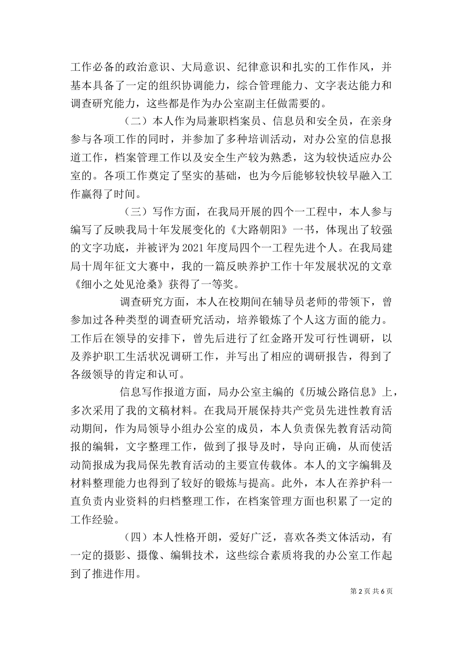 竞聘办公室副主任发言稿_第2页