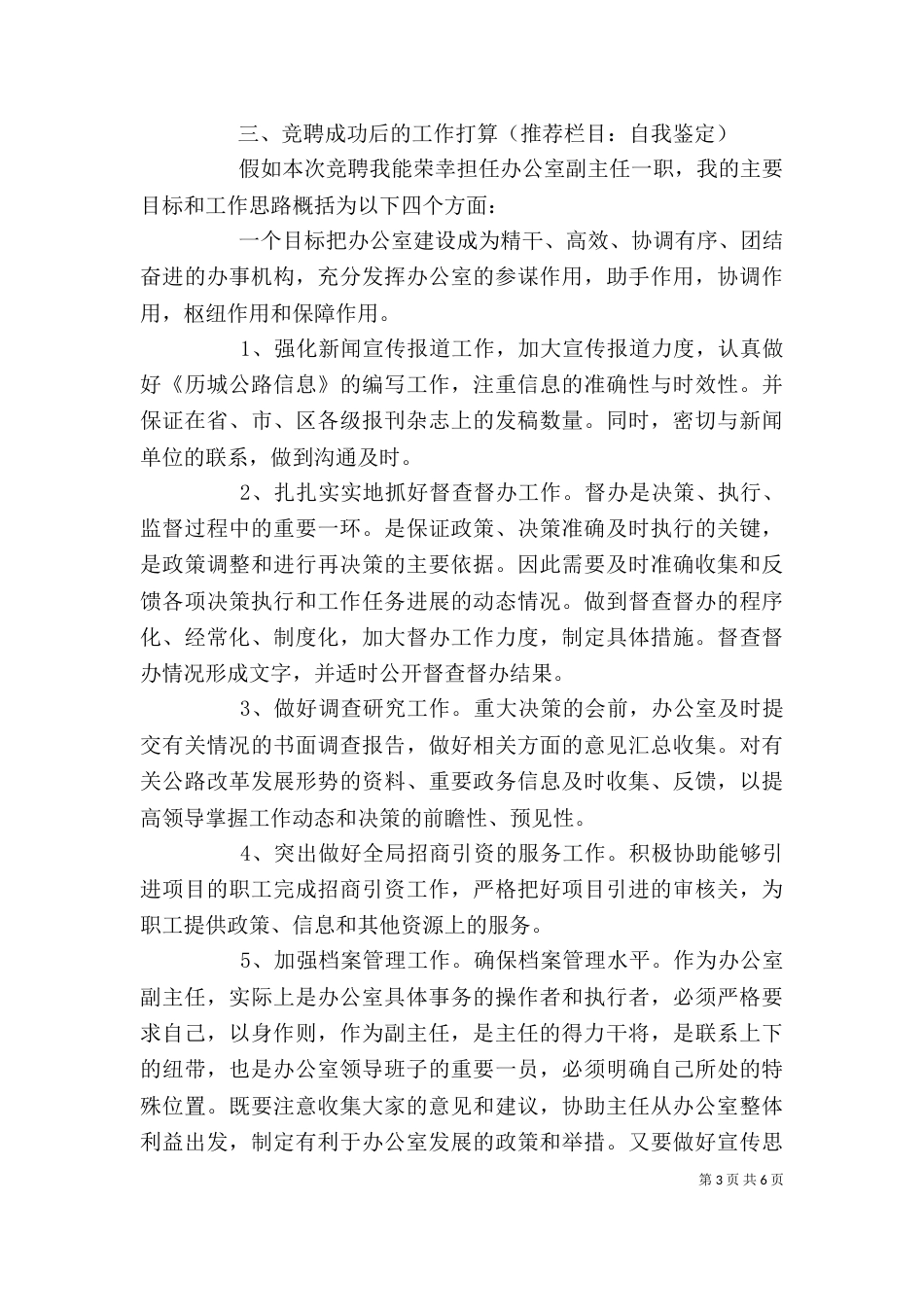 竞聘办公室副主任发言稿_第3页