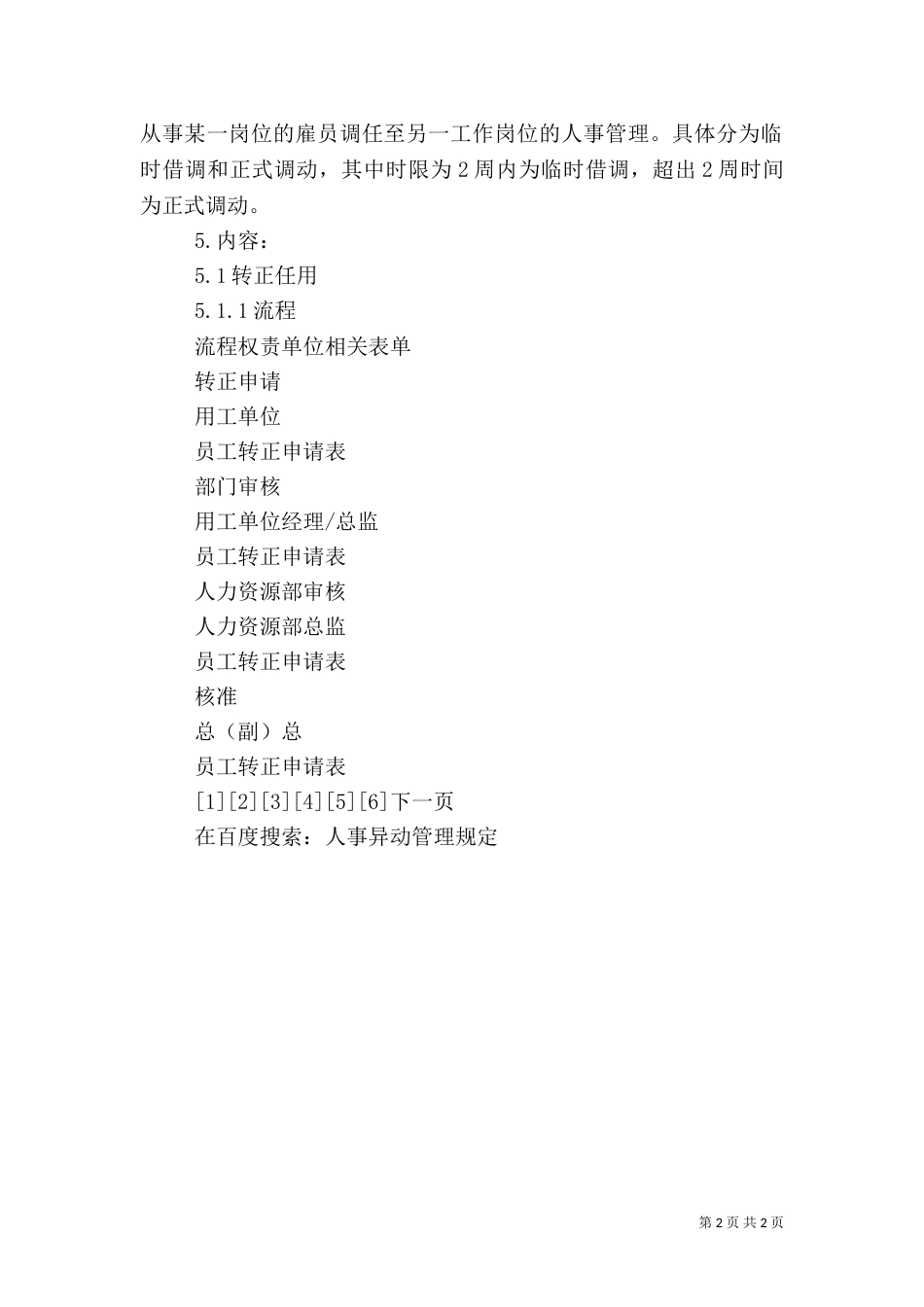 人事异动管理规定（四）_第2页
