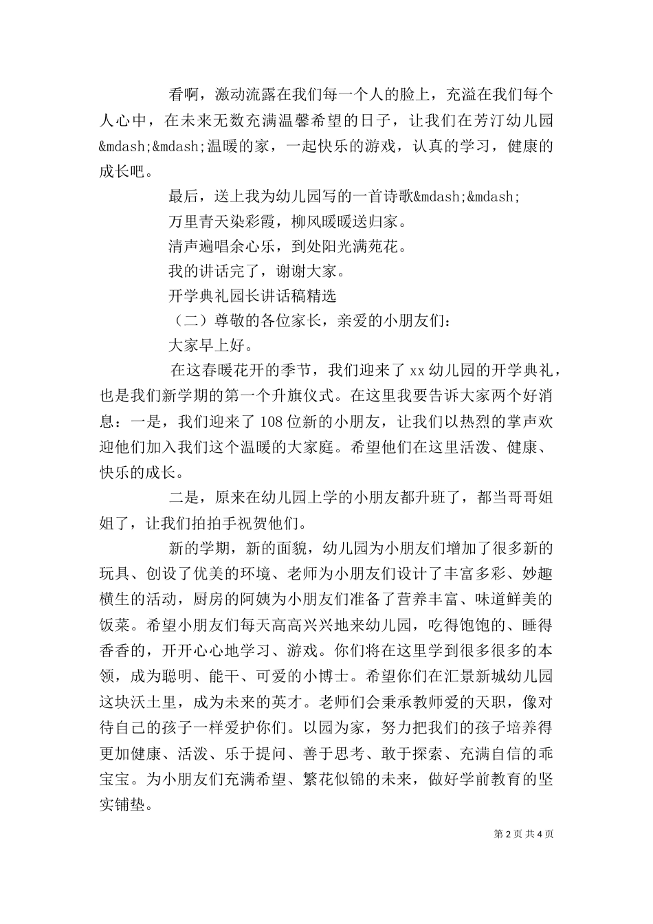 开学典礼园长讲话稿精选_第2页