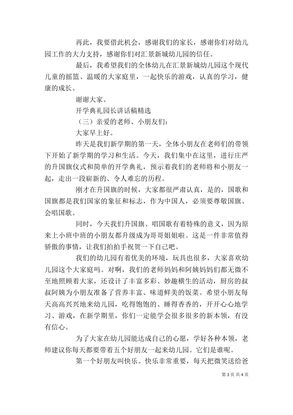 开学典礼园长讲话稿精选_第3页