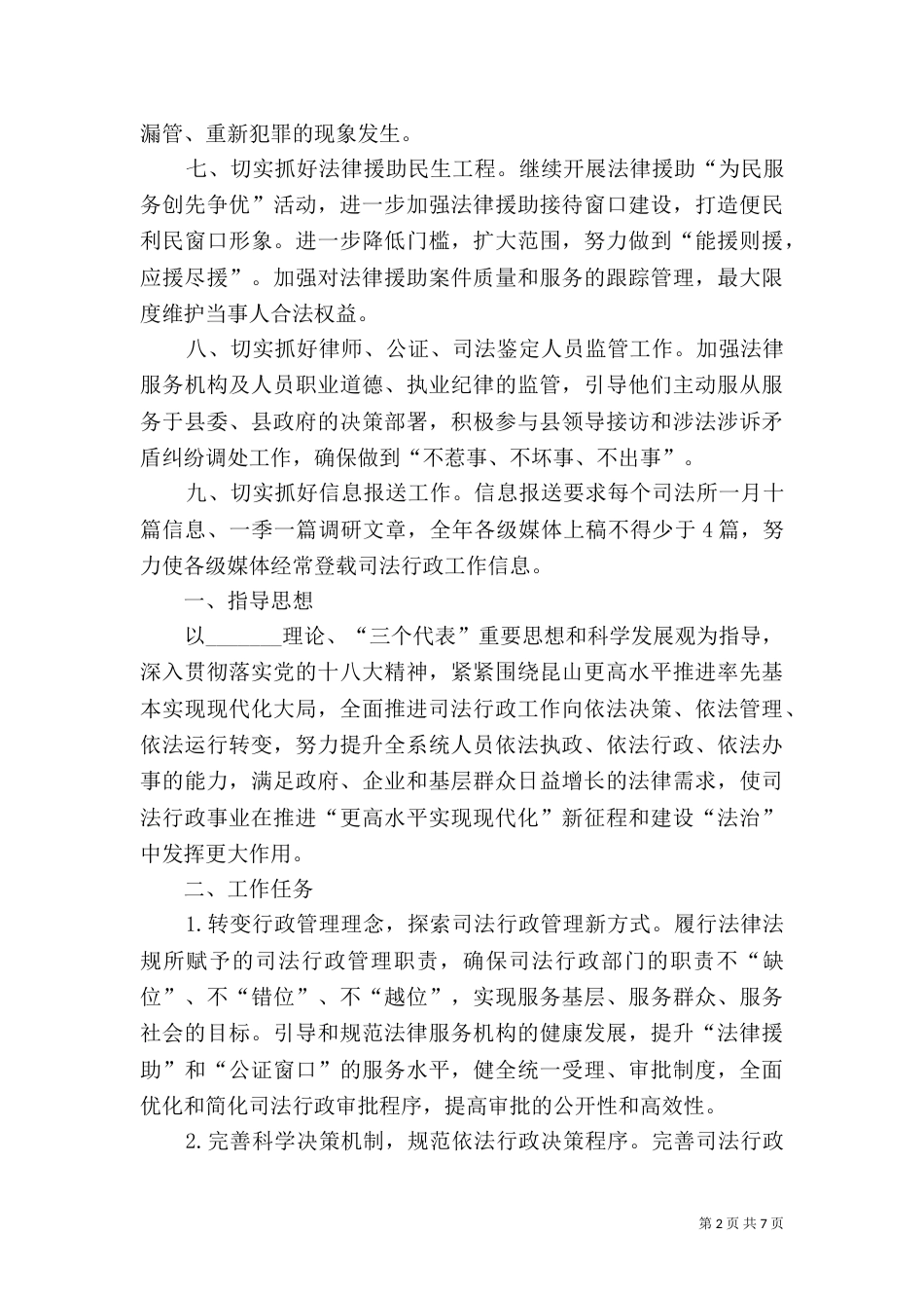 司法局责任工作计划(共4篇)_第2页