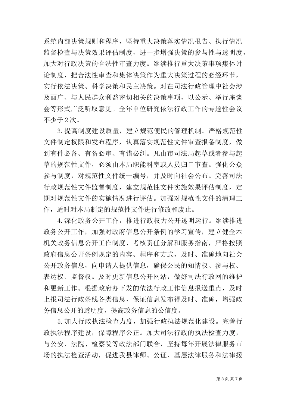 司法局责任工作计划(共4篇)_第3页
