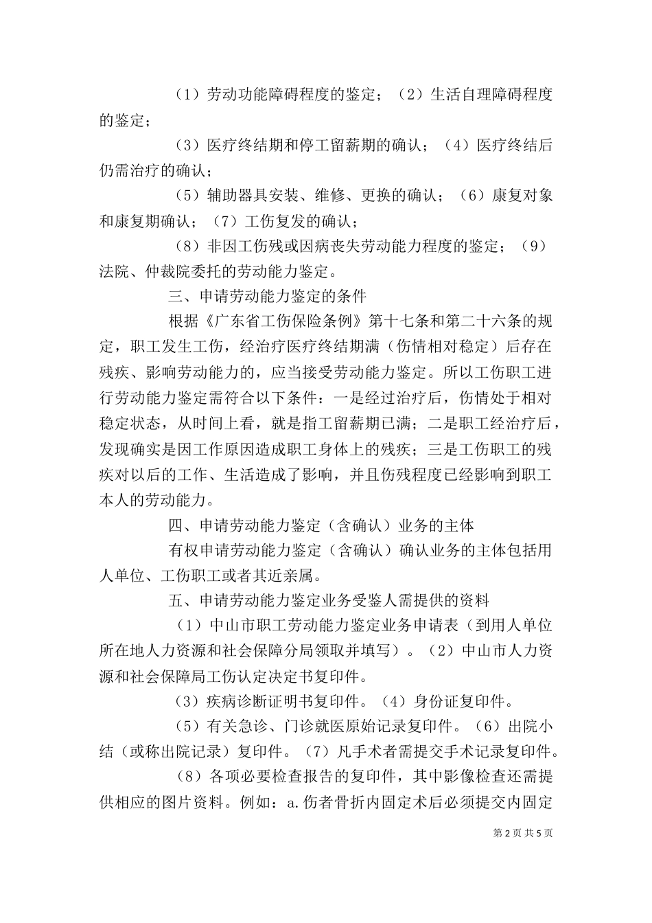 劳动能力鉴定2_第2页