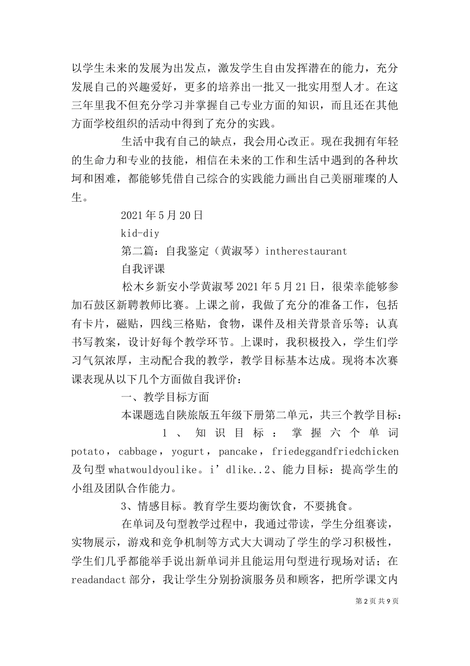 彬琴 自我鉴定_第2页