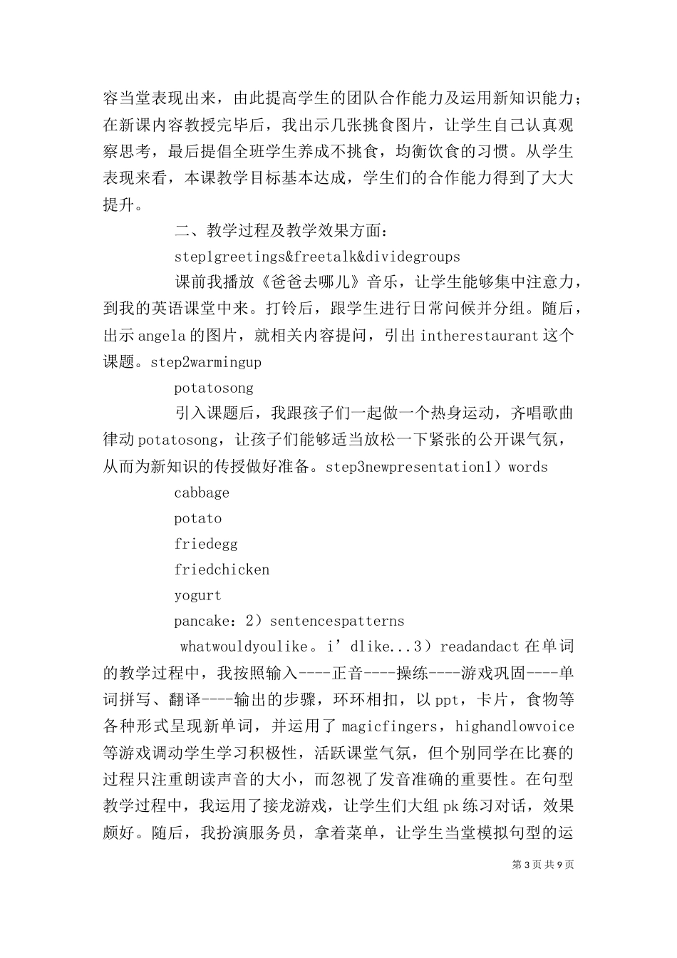 彬琴 自我鉴定_第3页