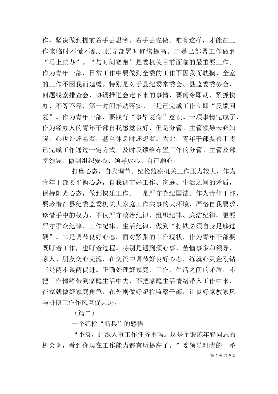 纪检心得体会（五篇）_第2页