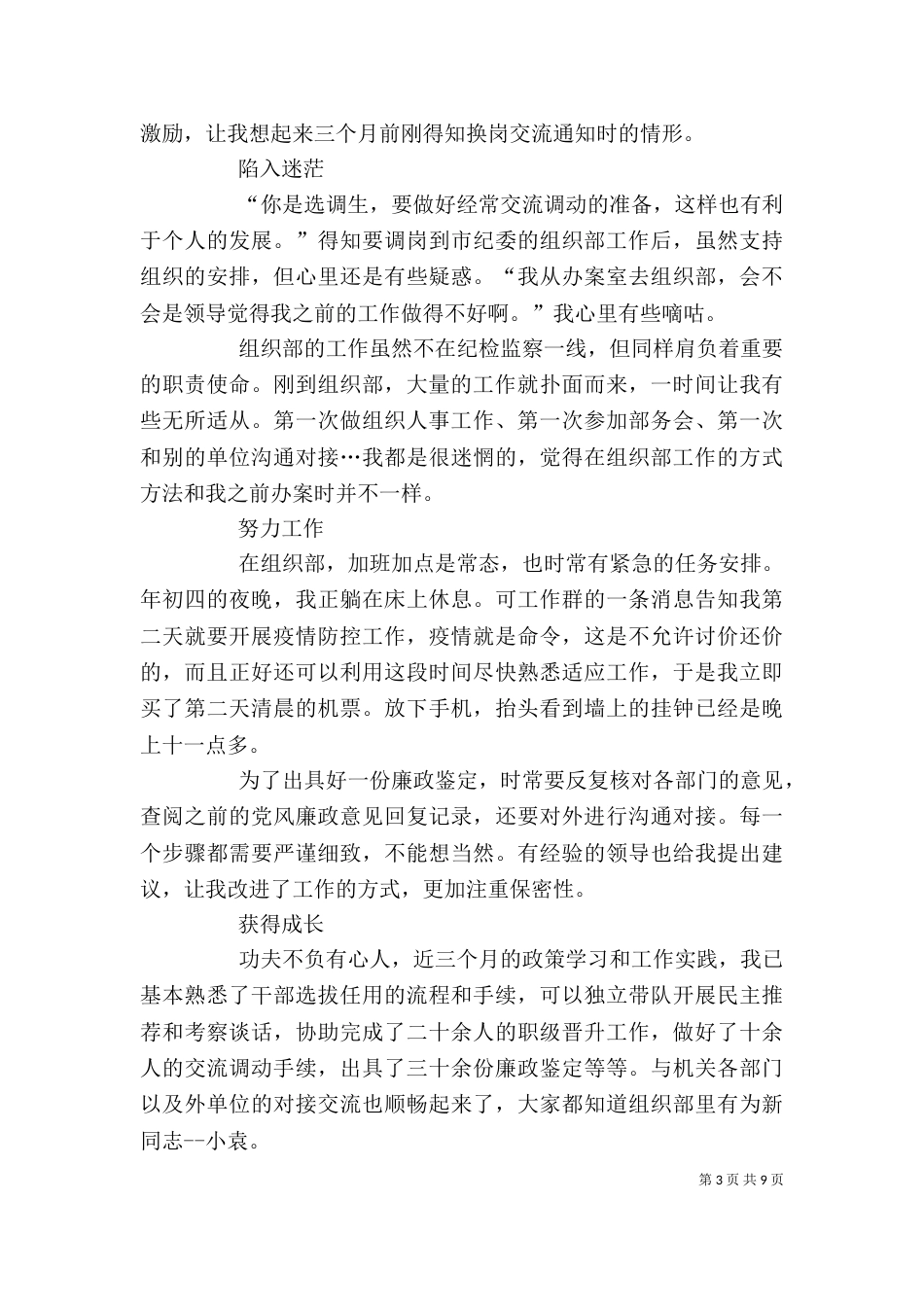 纪检心得体会（五篇）_第3页