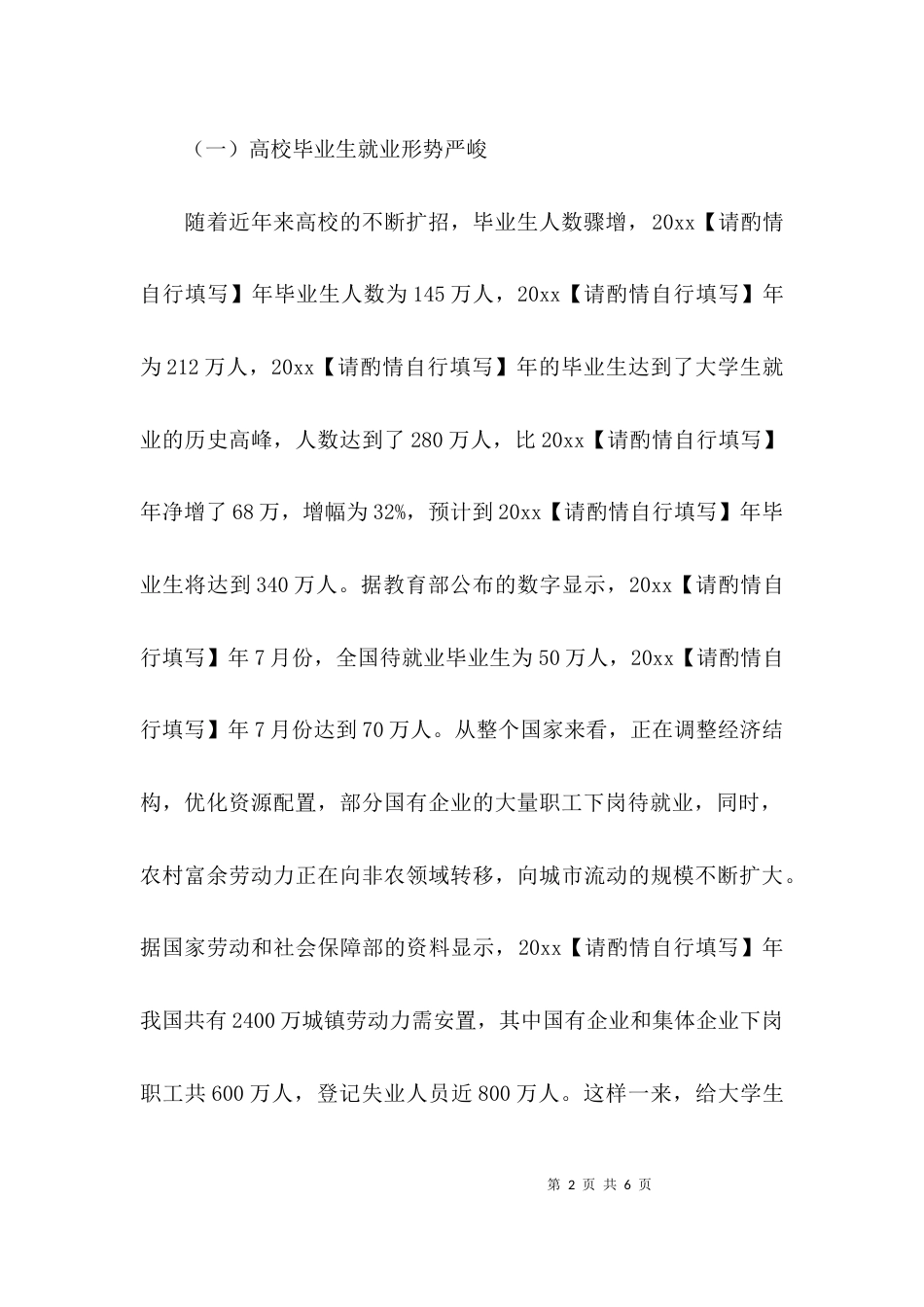 （精选）行政社会调查报告论文_第2页
