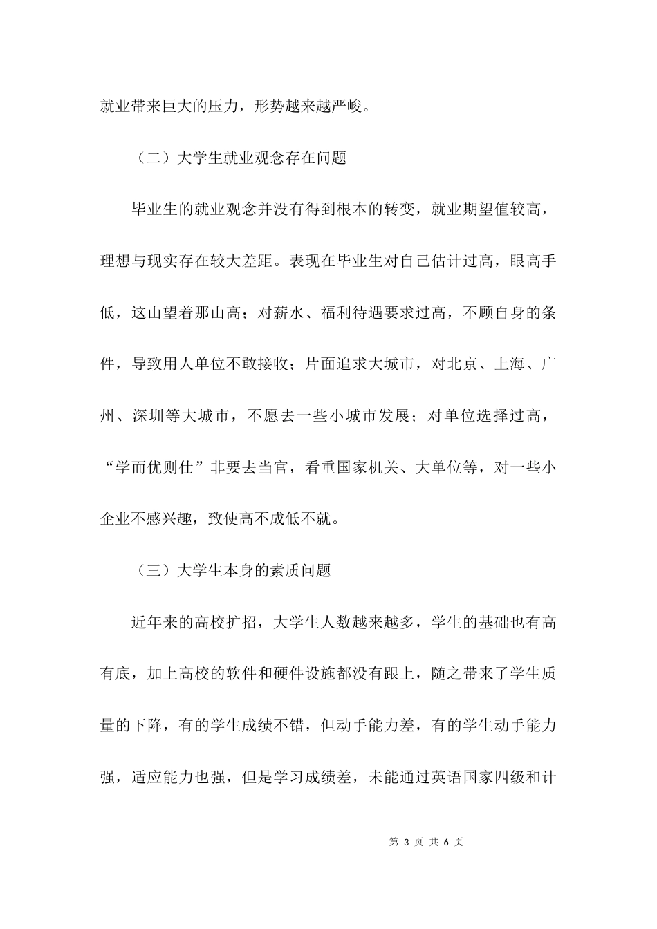 （精选）行政社会调查报告论文_第3页
