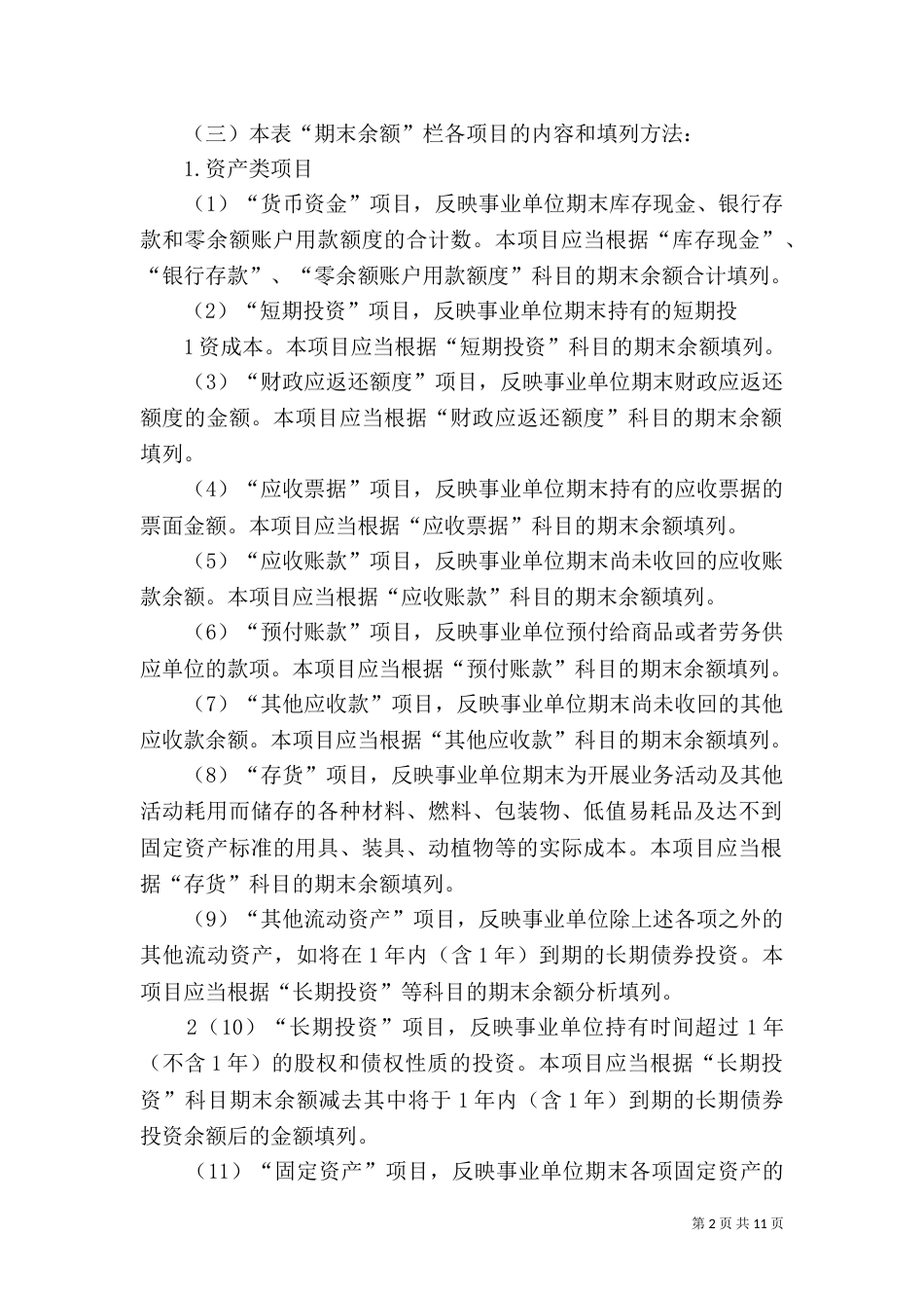 山东事业单位编制管理新规元旦起施行（一）_第2页