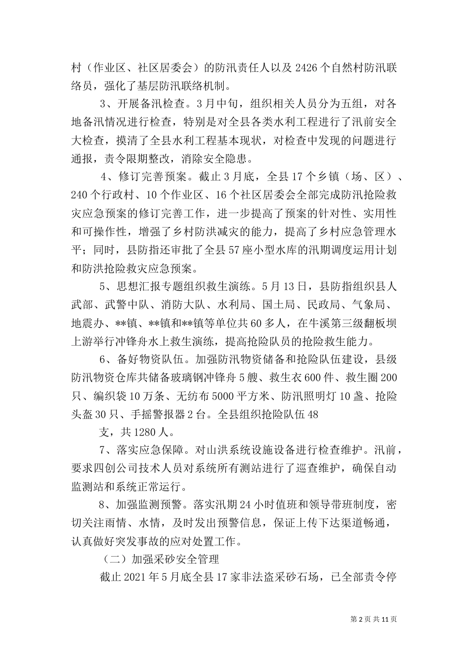 水利局安全生产工作总结_第2页