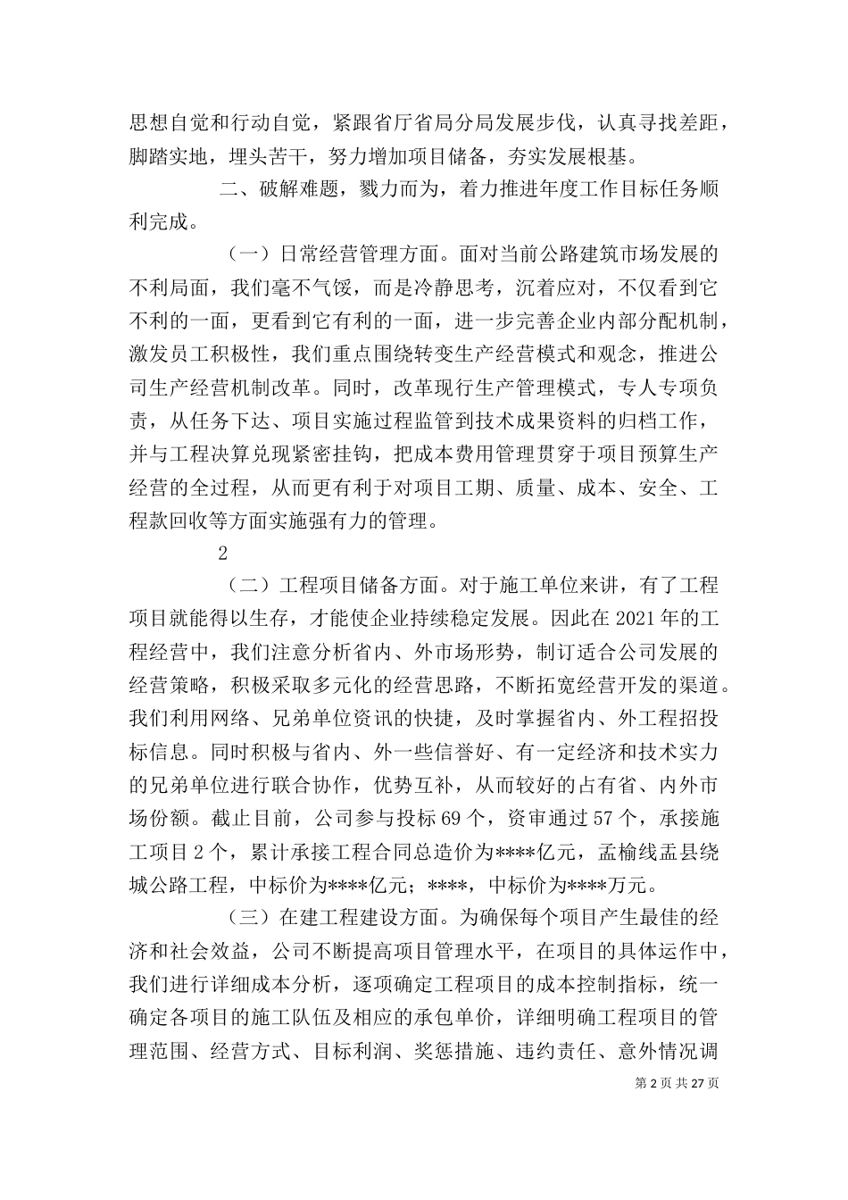 领导班子工作述职述廉报告(一)_第2页