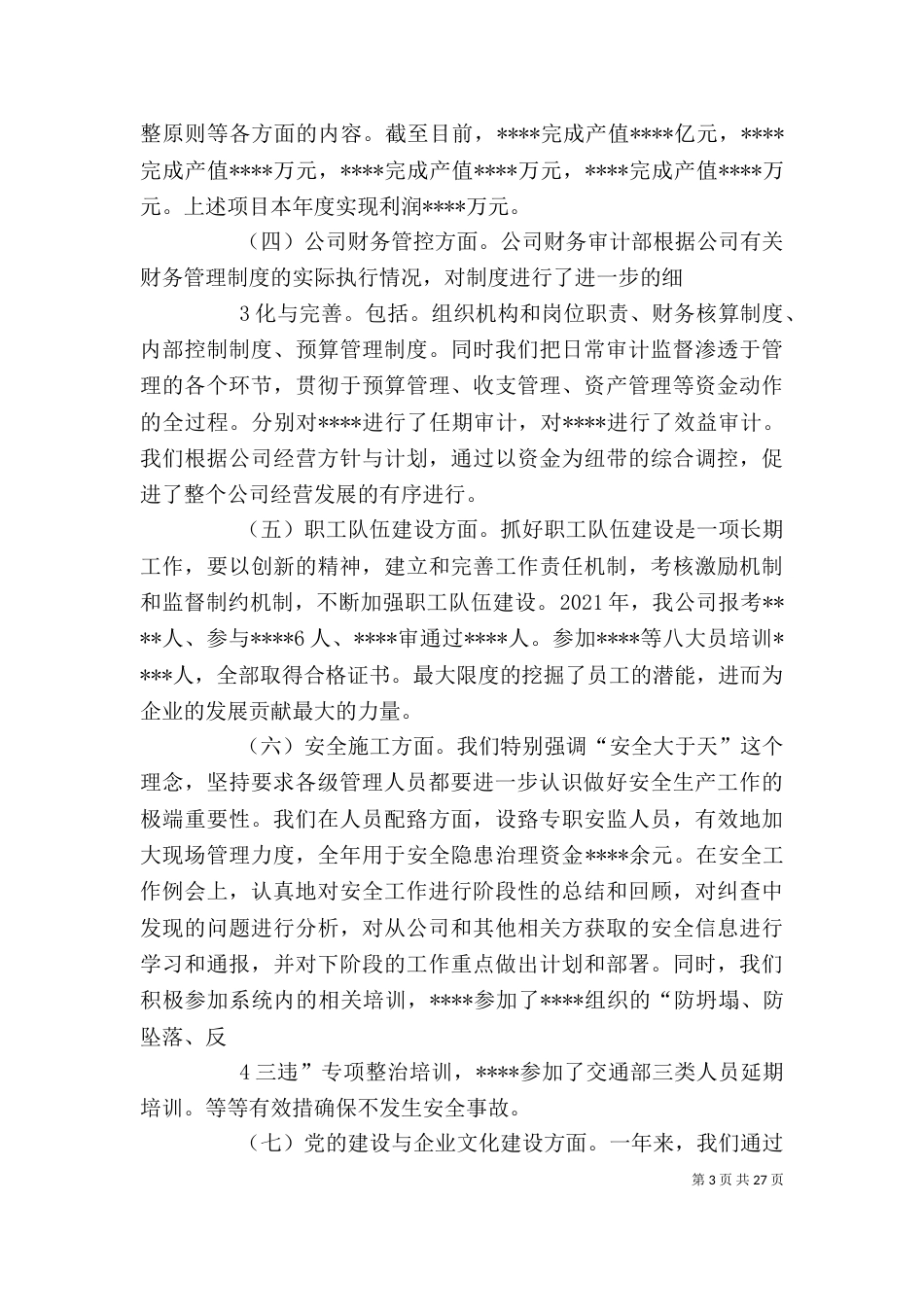 领导班子工作述职述廉报告(一)_第3页