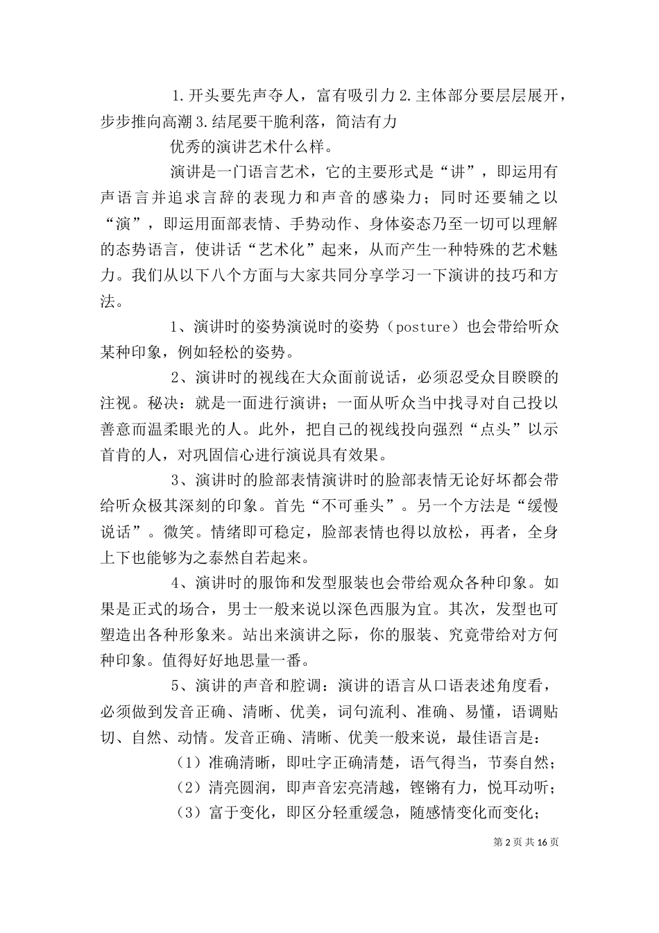 演讲稿的写作技巧(提纲)_第2页